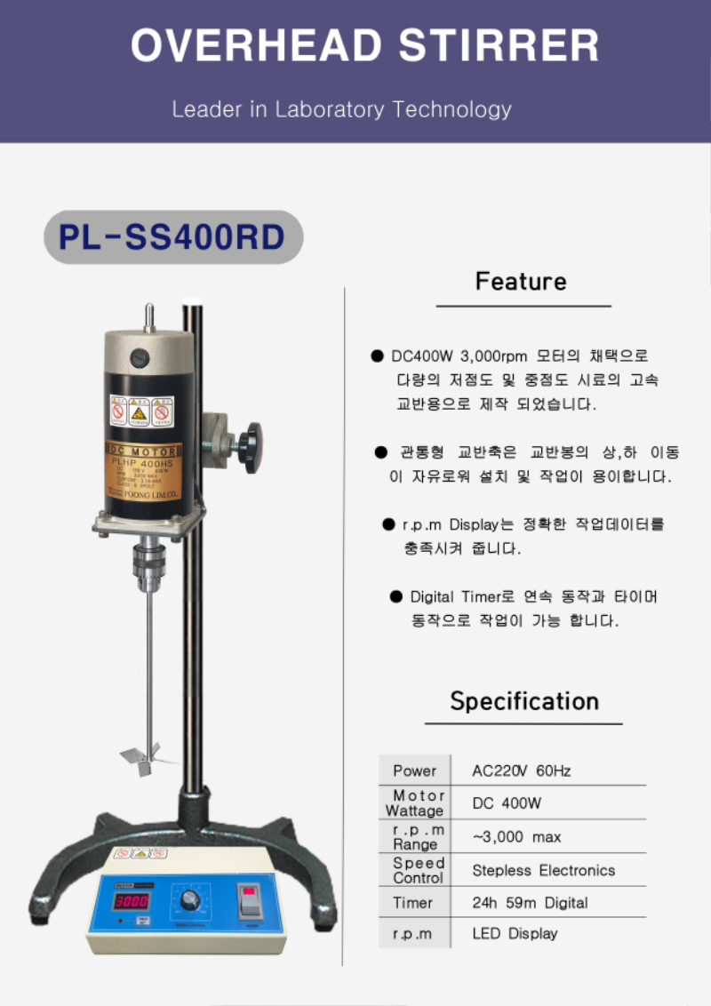 PL-SS400RD 상세설명 복사.png